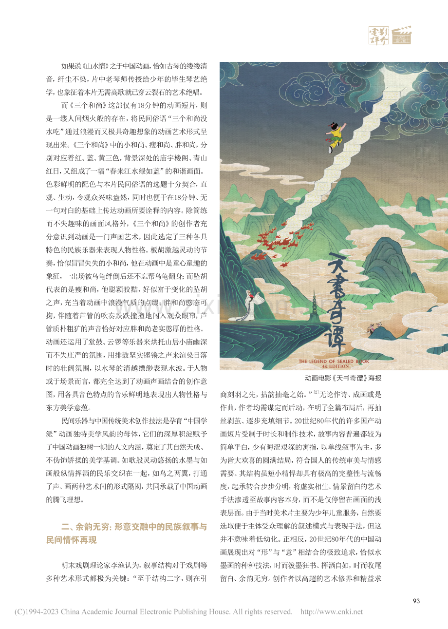 20世纪80年代中国动画电...的民间美学呈现及其文化探源_杨依依.pdf_第2页