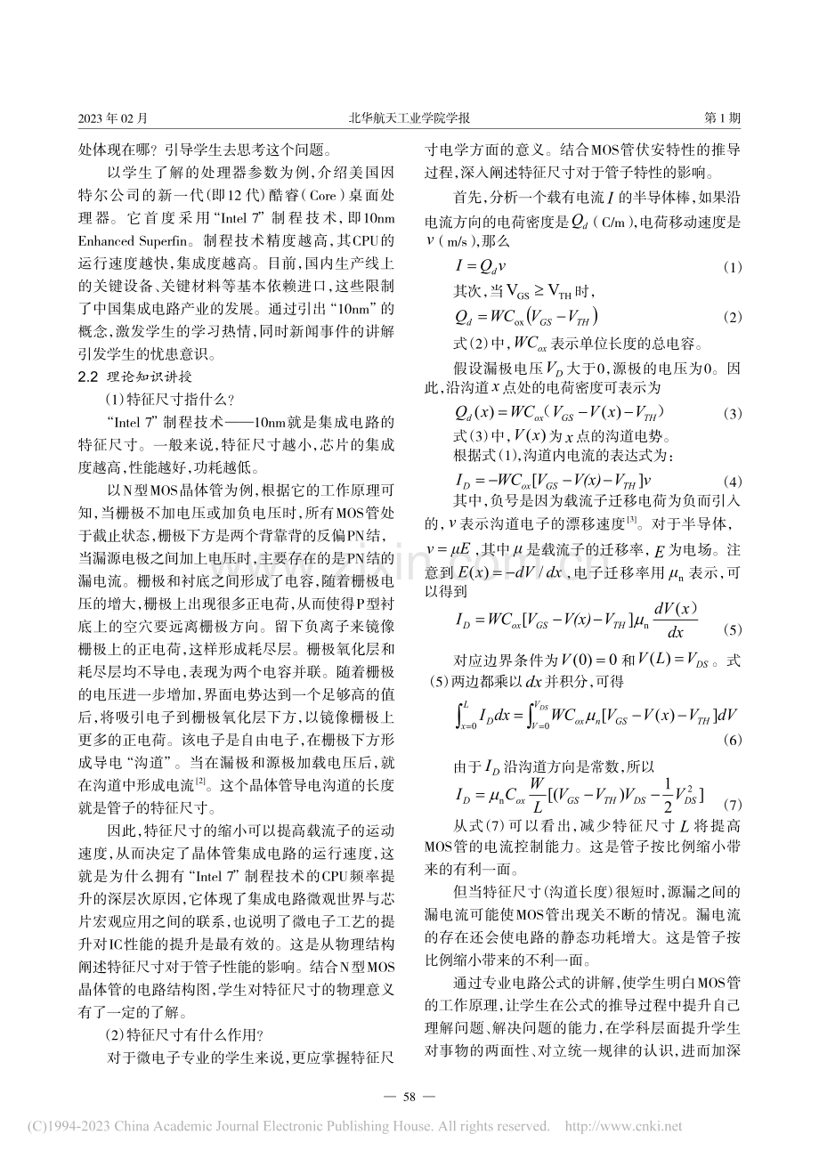 《集成电路设计基础》课程思政设计与实施_张洁.pdf_第2页