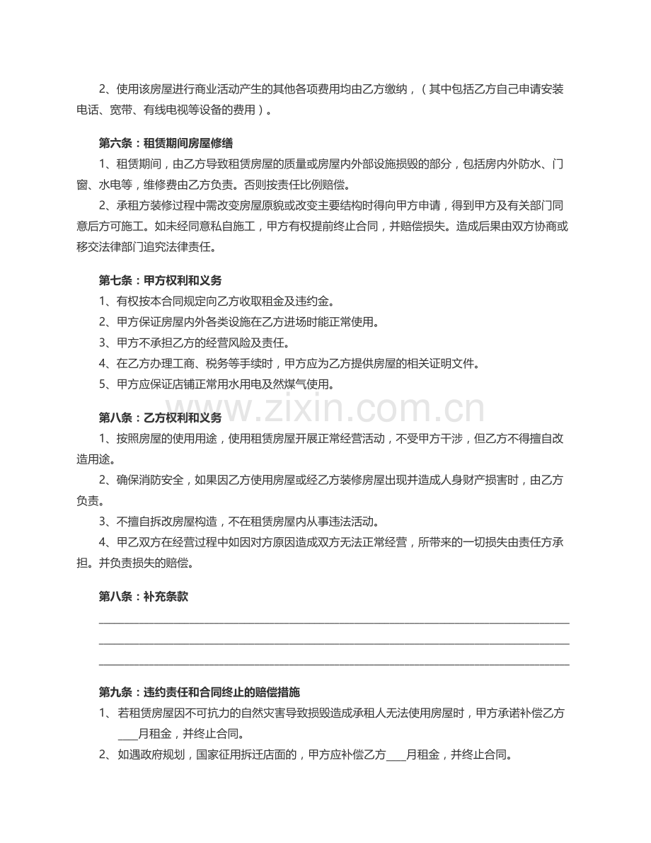 店铺租赁合同.docx_第2页