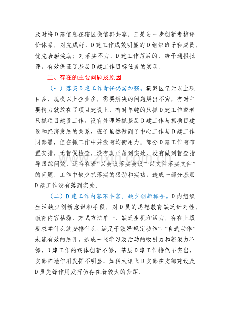 党工委副书记抓基层党建工作述职总结.docx_第3页