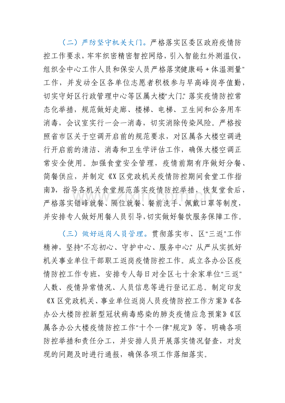 机关事务管理中心2020年工作总结及2021年工作思路.docx_第2页