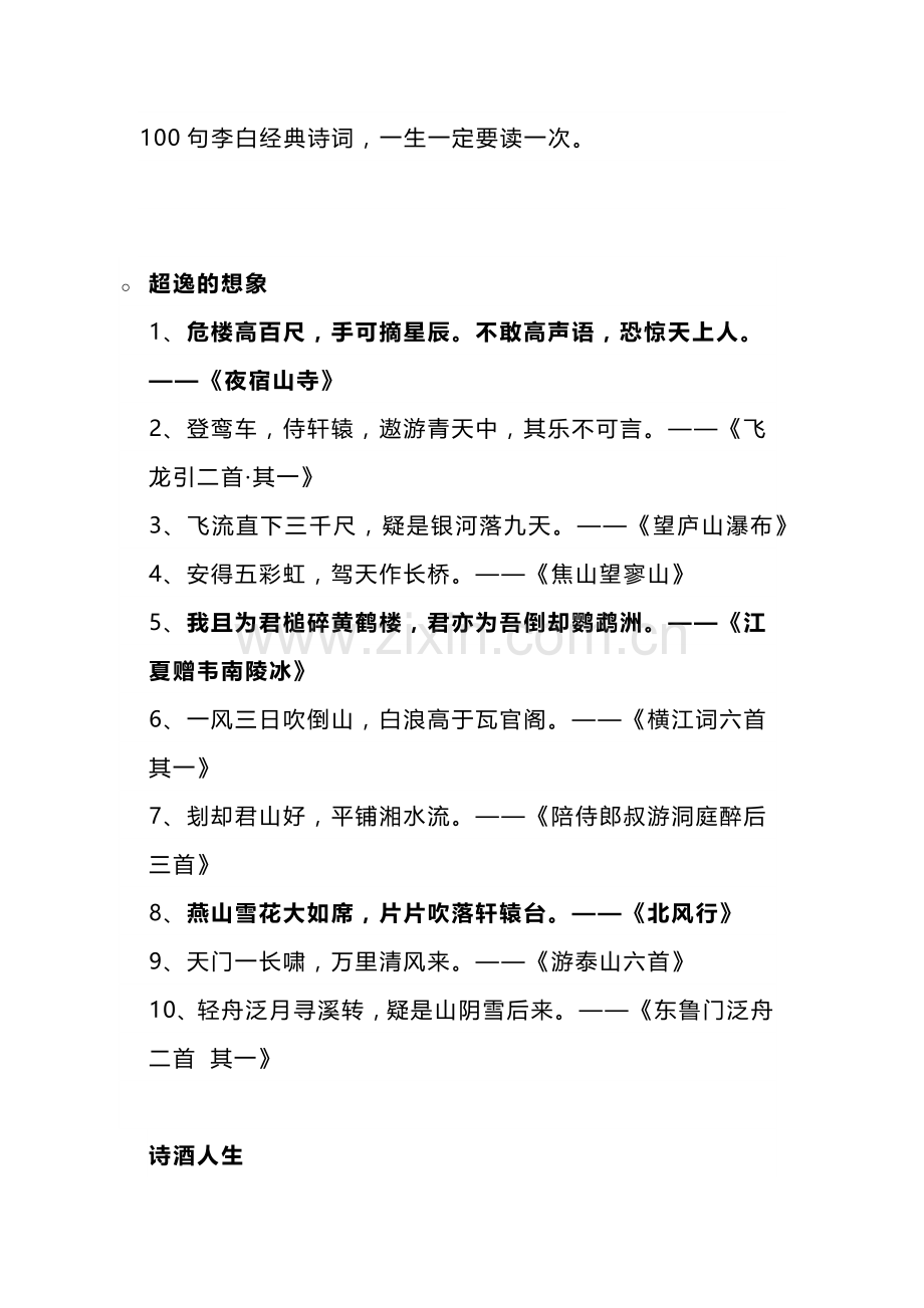 初中语文之李白诗歌全收录.docx_第1页