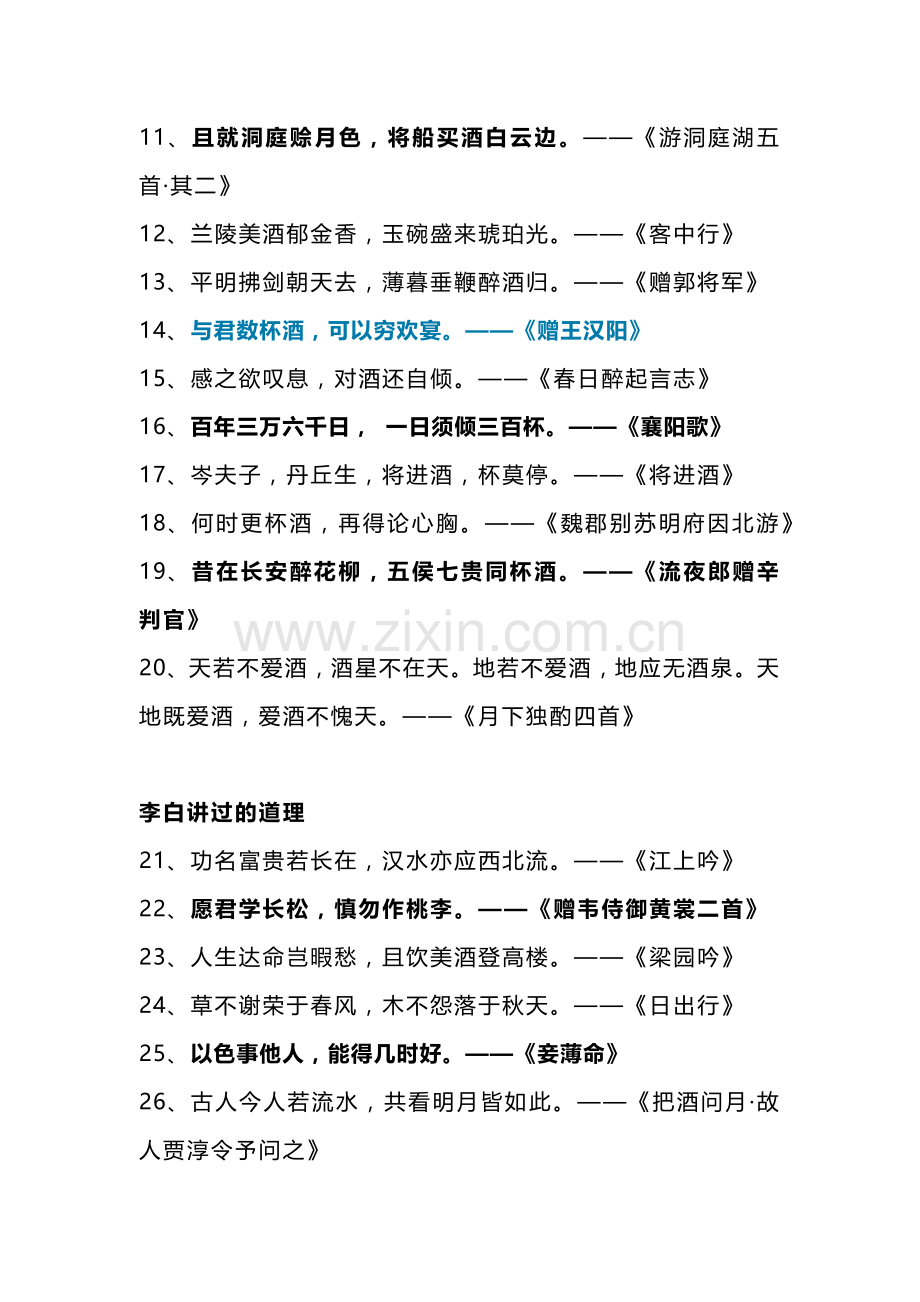 初中语文之李白诗歌全收录.docx_第2页