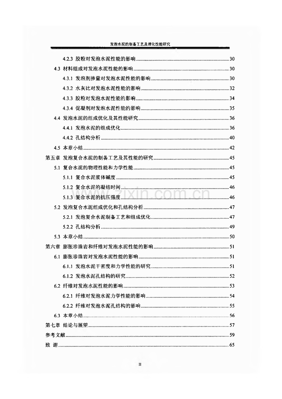 学位论文 发泡水泥的制备工艺及理化性能研究.pdf_第2页