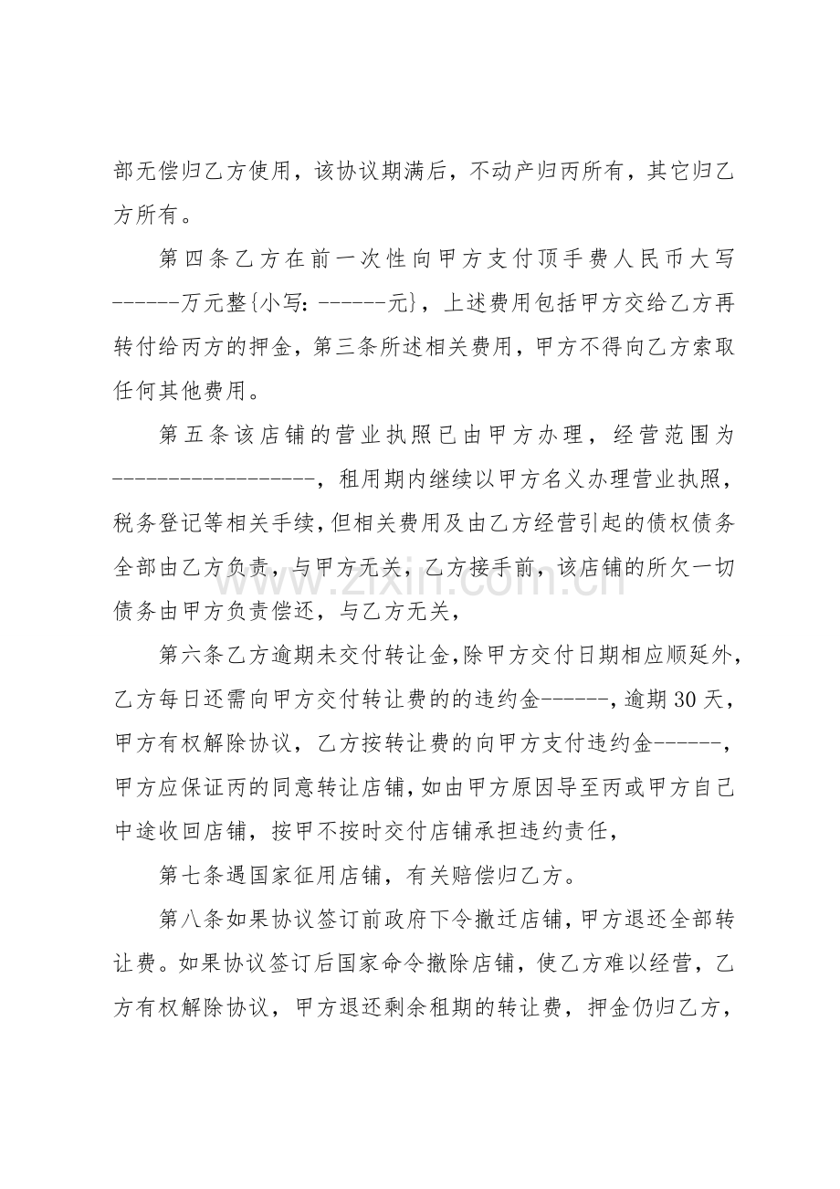 商铺转让协议书.doc_第2页