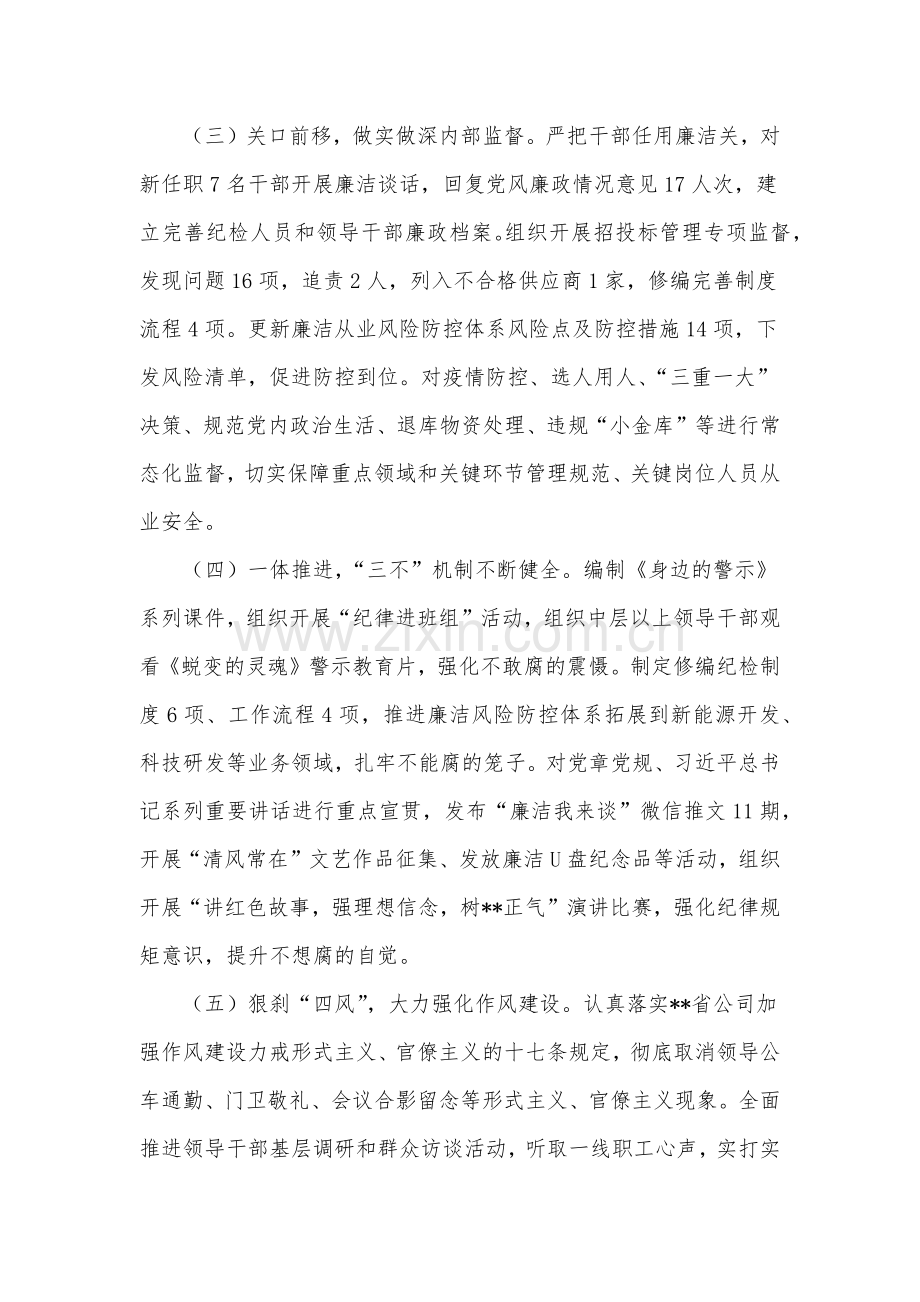 公司纪委2022年上半年工作总结和下半年工作计划.docx_第2页