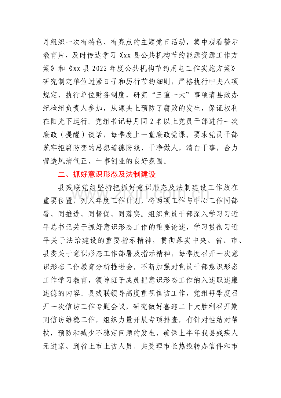 xx县残联2022年上半年工作总结.docx_第2页