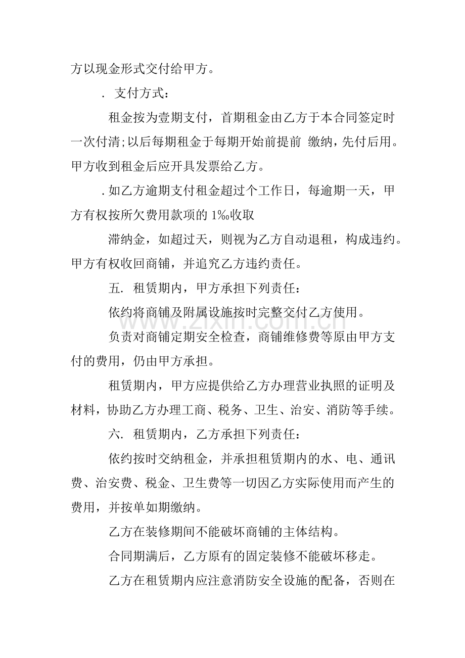 店面转租协议书.doc_第2页