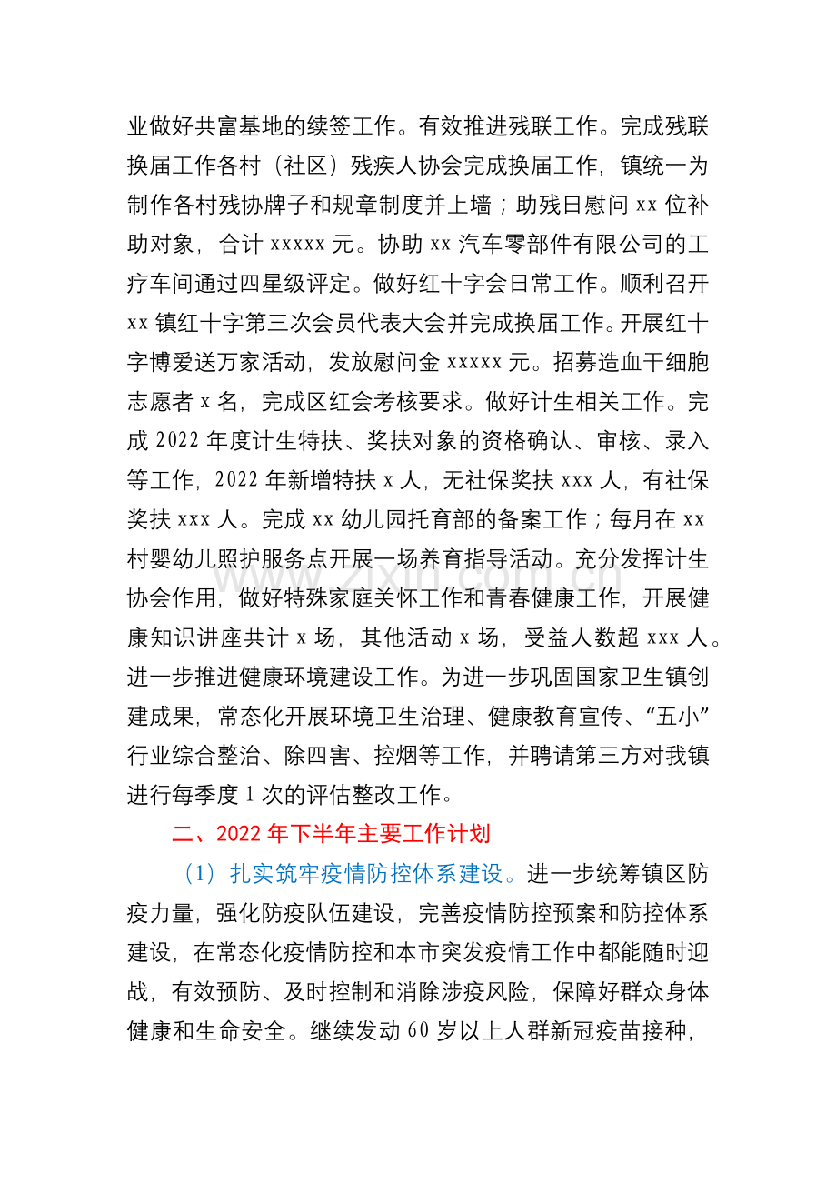 xx镇社会事务办2022年上半年工作总结及下半年工作计划.docx_第3页