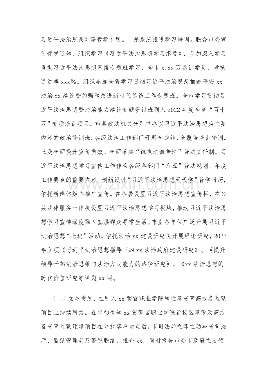 xx市司法局2022年上半年工作总结和下半年工作安排.docx_第2页