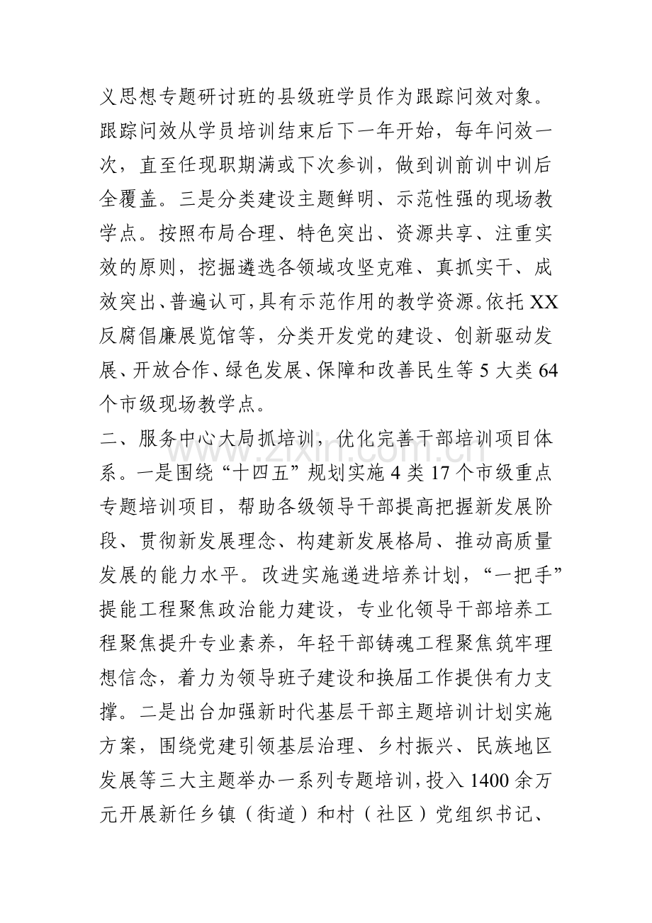 市干部教育培训上半年工作总结.docx_第2页