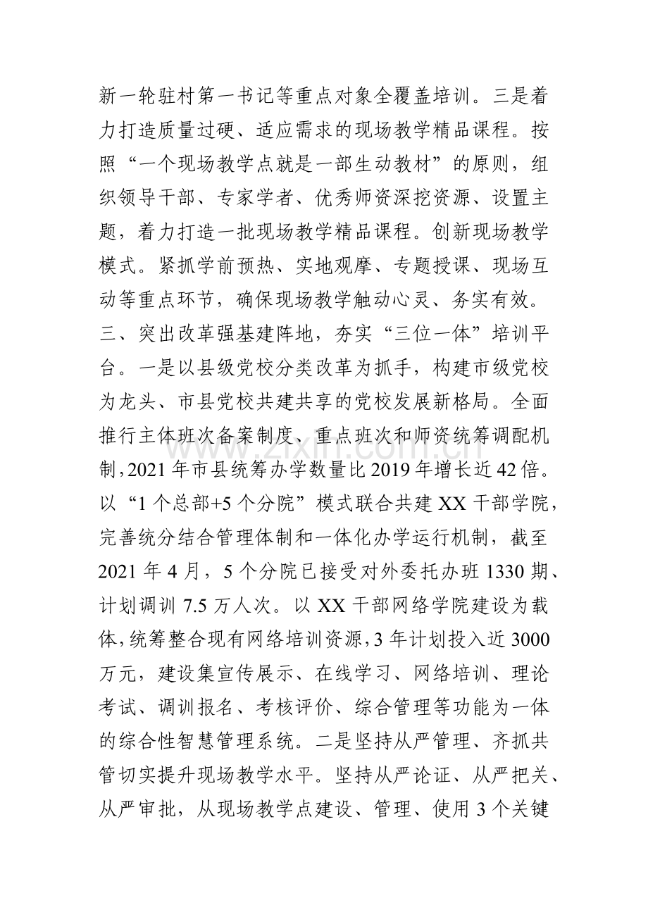 市干部教育培训上半年工作总结.docx_第3页