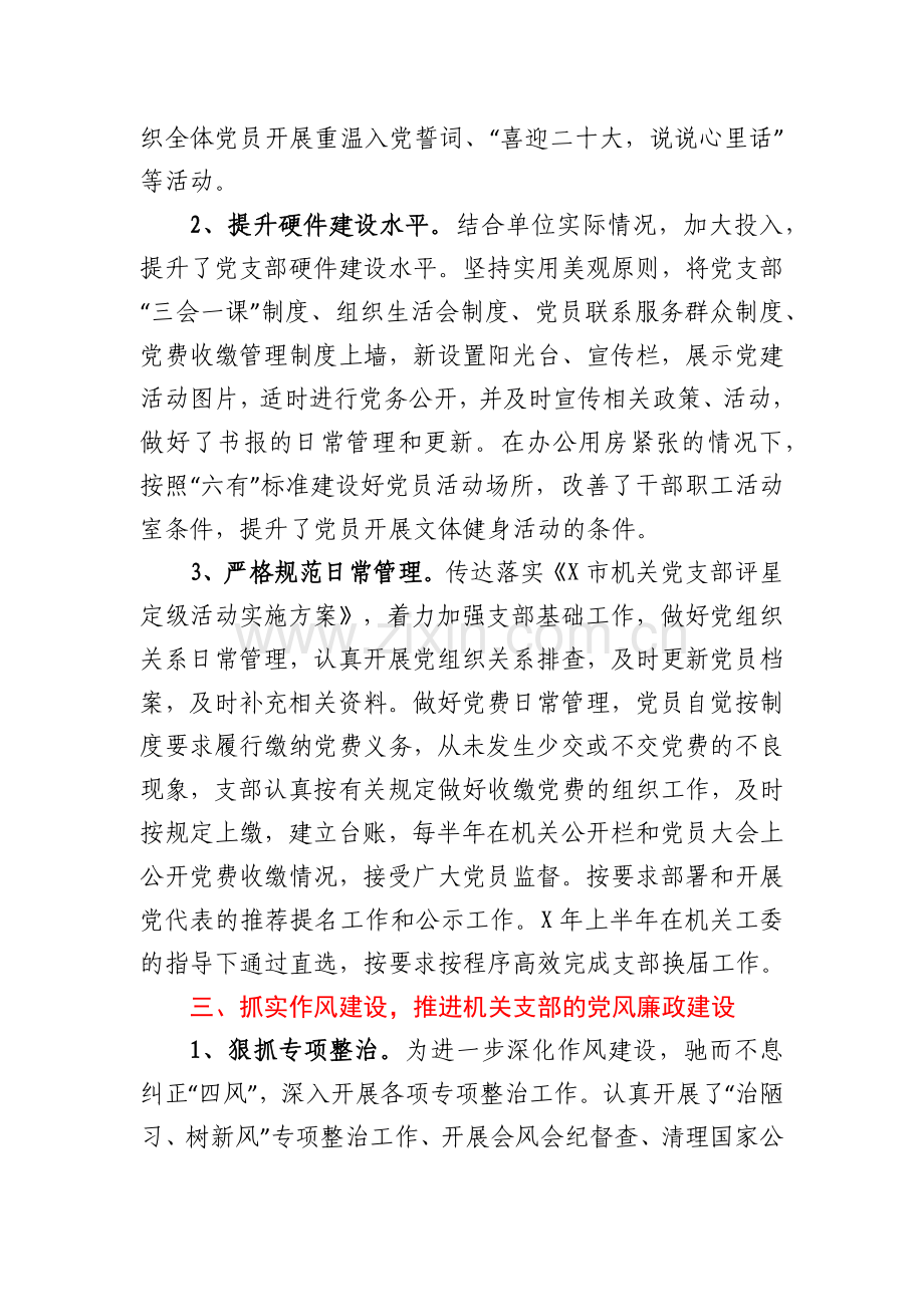 办公室机关党建工作总结汇报.docx_第3页