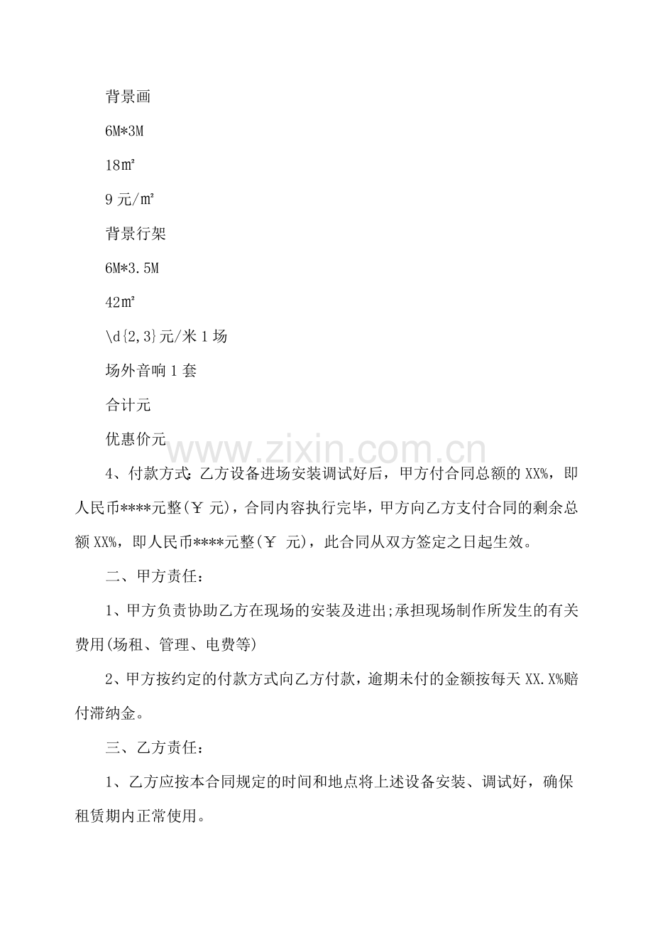 演出设备租赁合同.docx_第2页