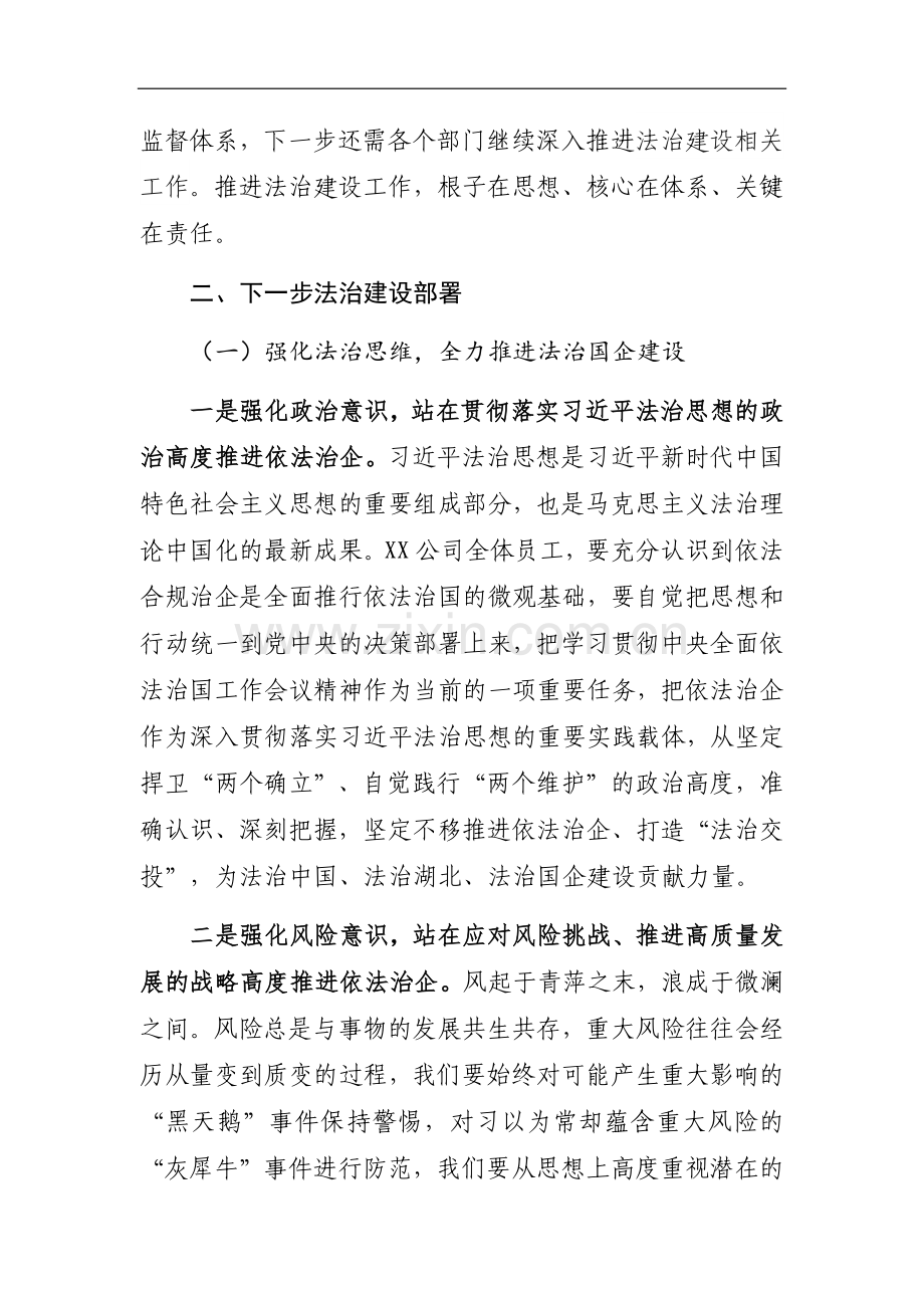 公司2022年度法治建设工作总结.docx_第3页