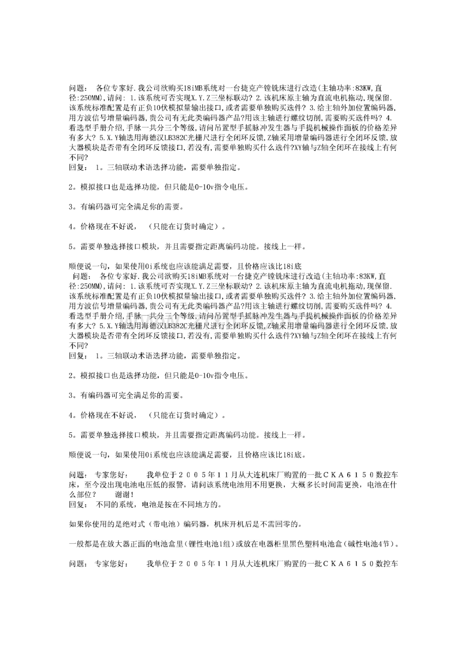 发那科使用常见问题.pdf_第3页