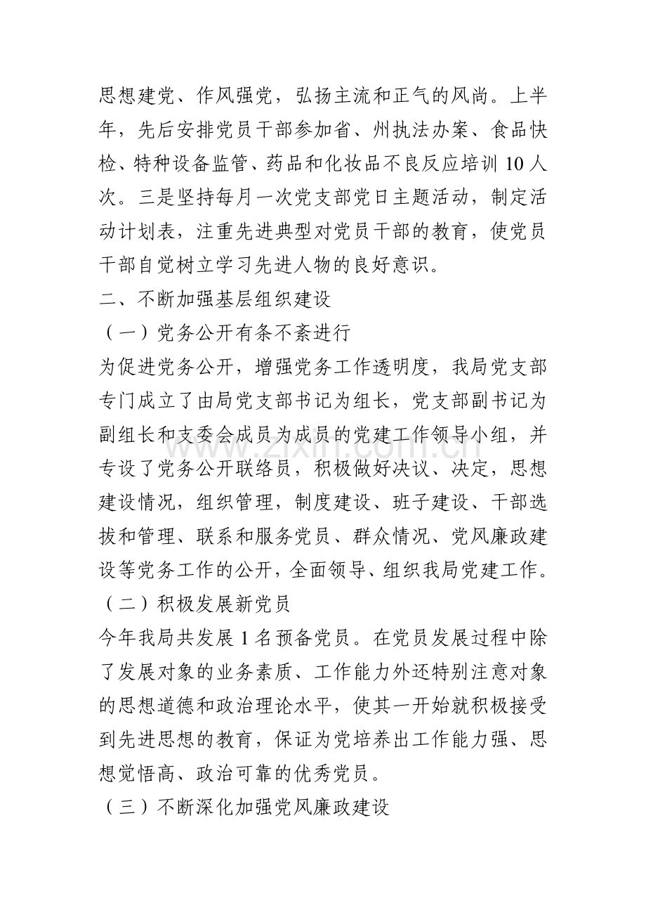 2021年上半年党建工作总结.docx_第2页