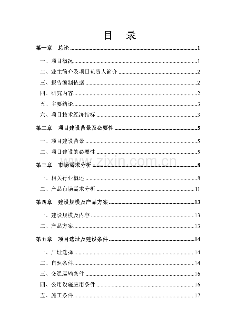 年产20立方发泡混凝土3500万匹仿古青砖生产线项目可行性报告.pdf_第3页