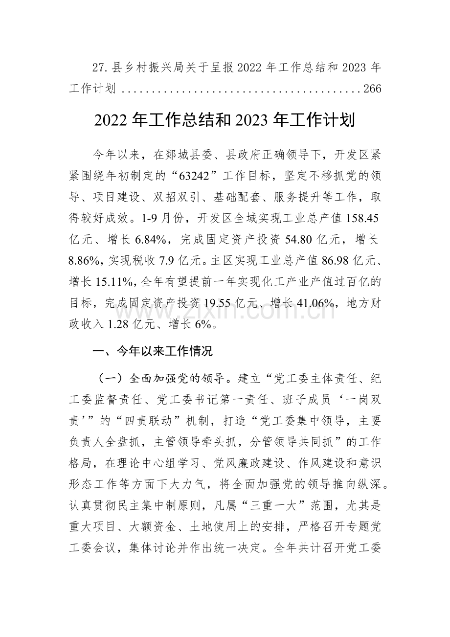 2022年工作总结和2023年工作计划汇编(27篇).docx_第3页