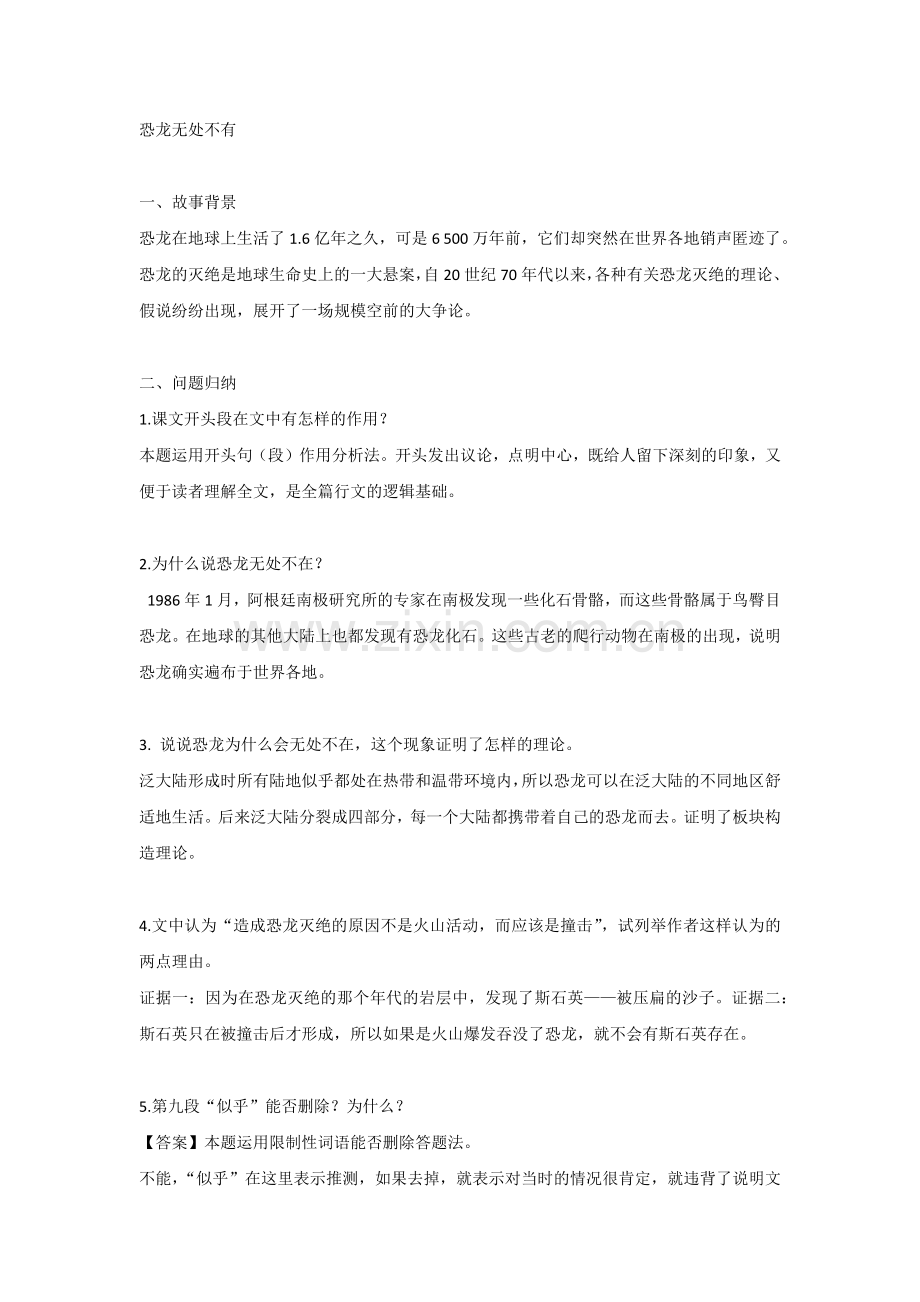 初二语文下册：《阿西莫夫短文两篇》重要知识点+同步练习.docx_第1页