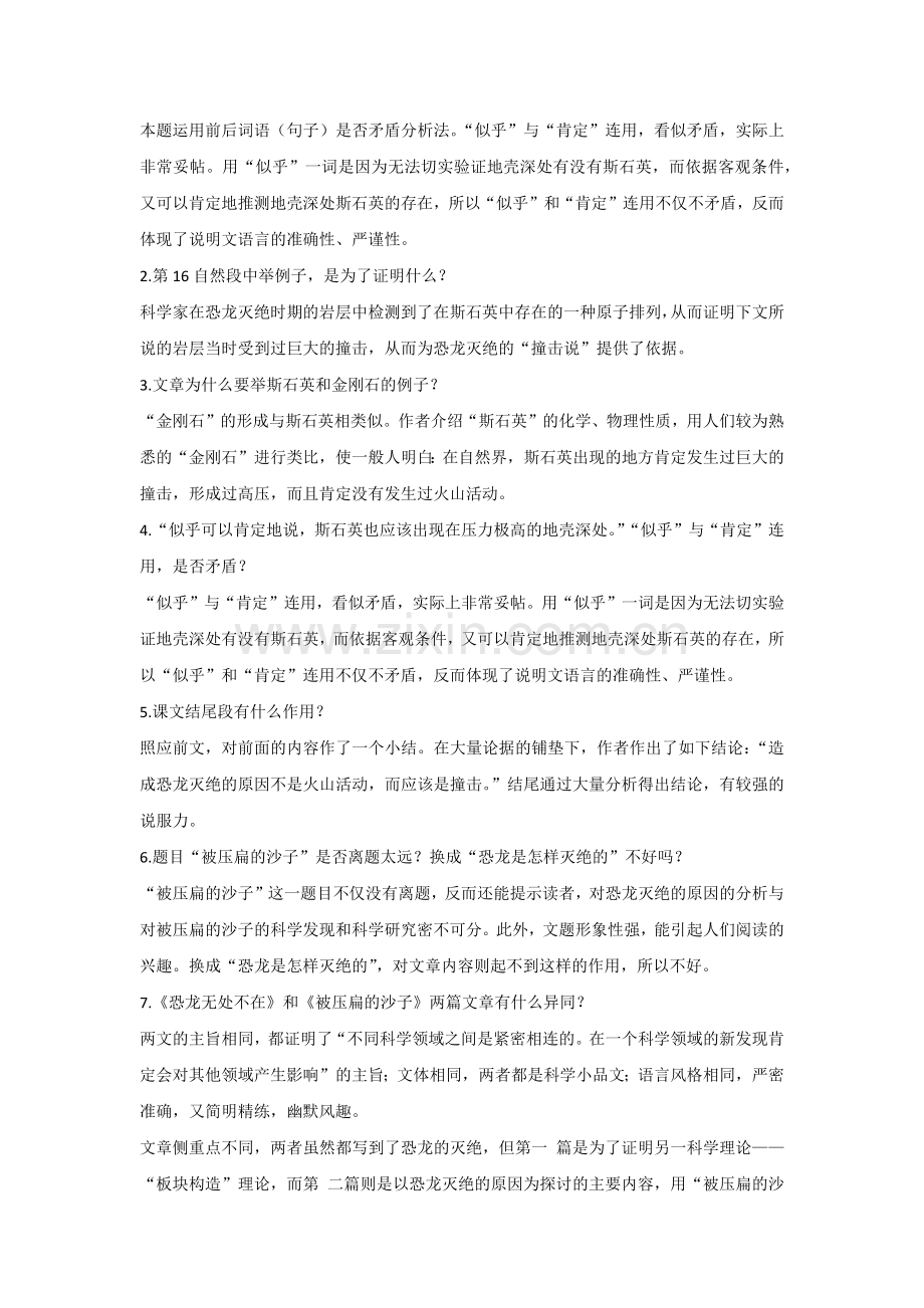 初二语文下册：《阿西莫夫短文两篇》重要知识点+同步练习.docx_第3页