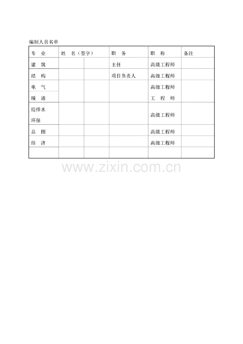 发煤站储煤场封闭改造工程可行性研究报告.pdf_第3页