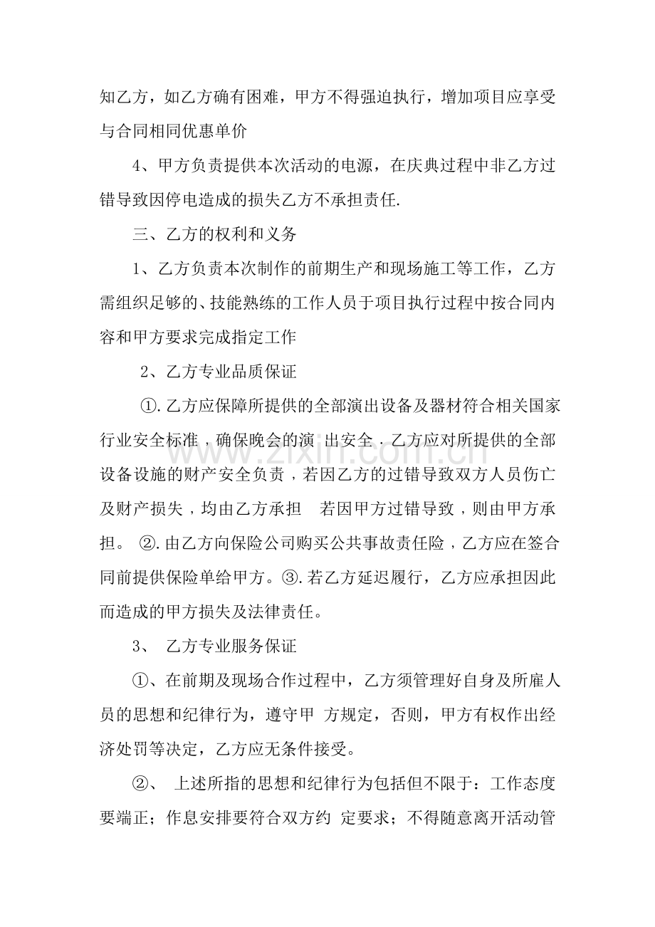 舞台灯光音响租赁服务合同.doc_第2页