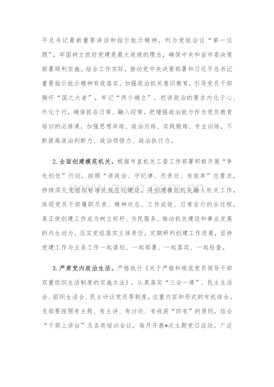 机关单位党支部三年换届工作总结报告.docx_第2页