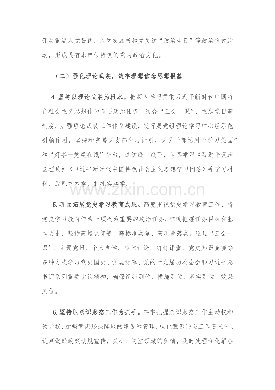 机关单位党支部三年换届工作总结报告.docx_第3页