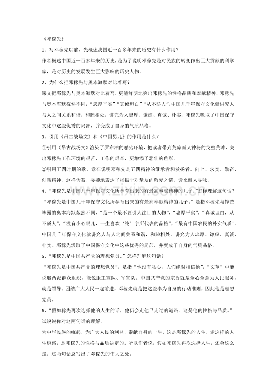 初一语文下册：课内现代文阅读专项训练.docx_第1页