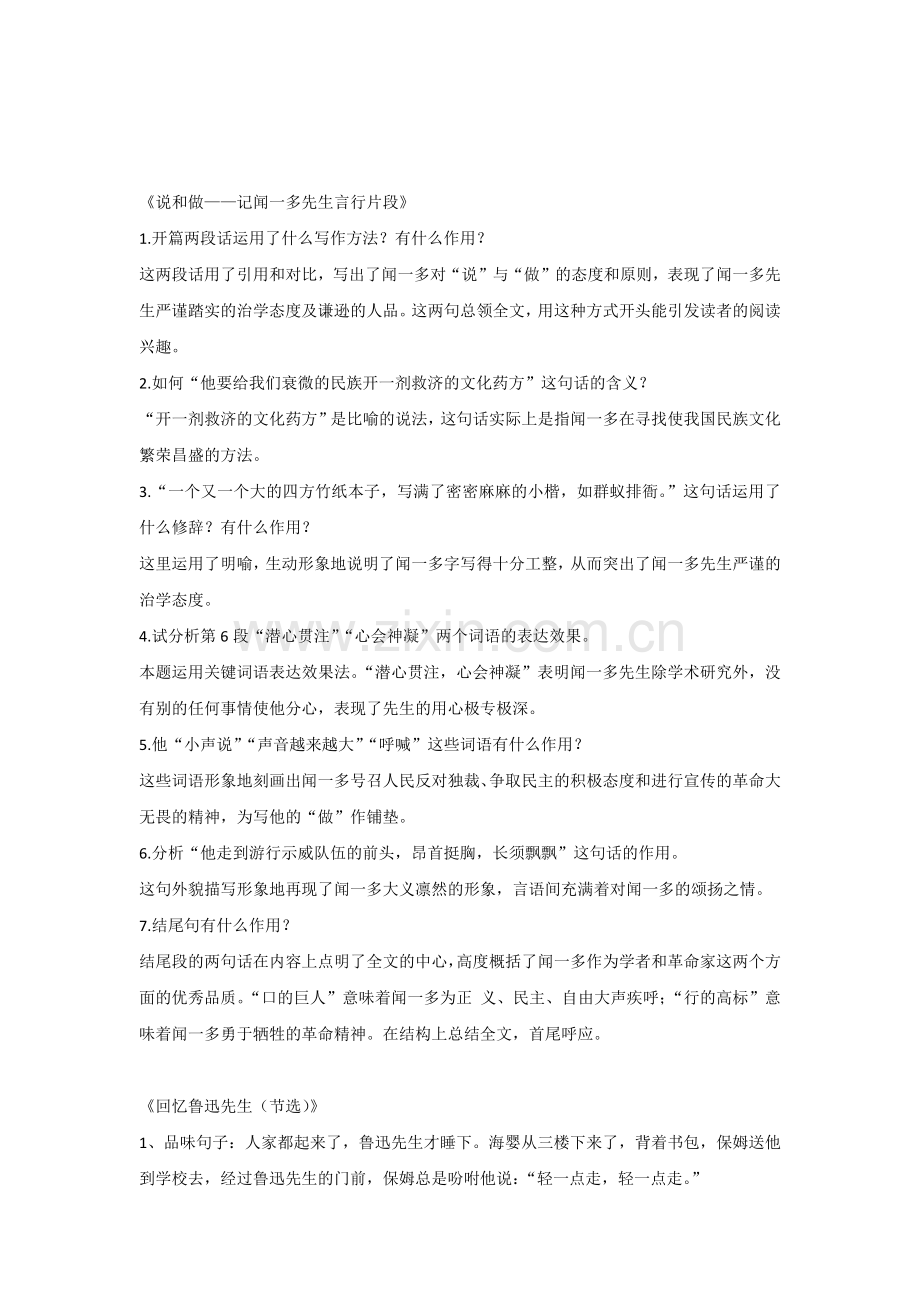 初一语文下册：课内现代文阅读专项训练.docx_第2页