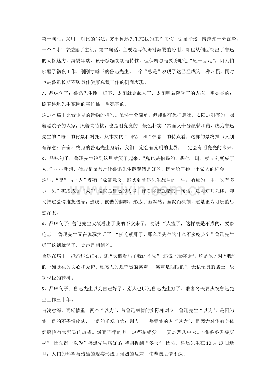 初一语文下册：课内现代文阅读专项训练.docx_第3页