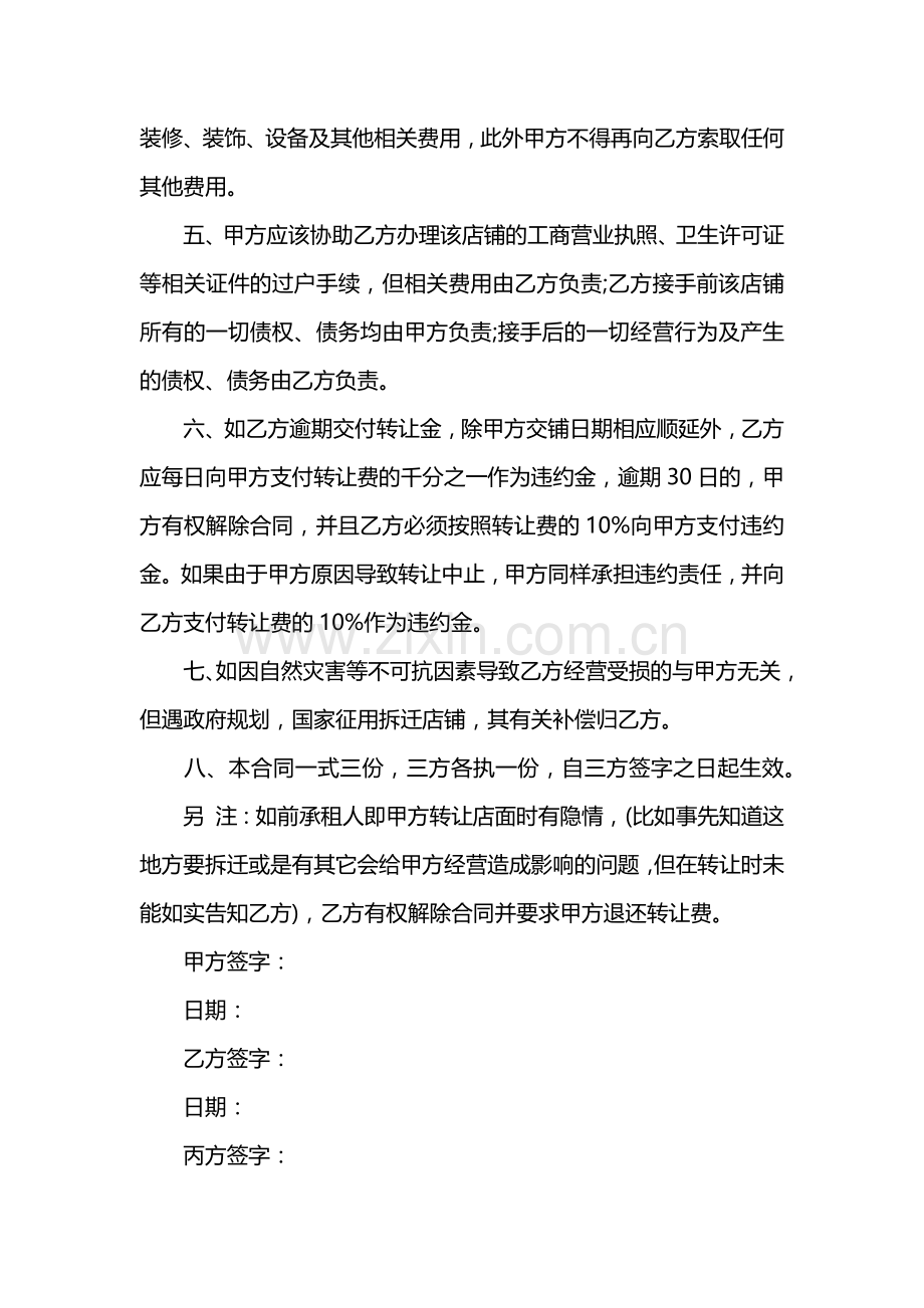 门面转让合同协议书.docx_第2页