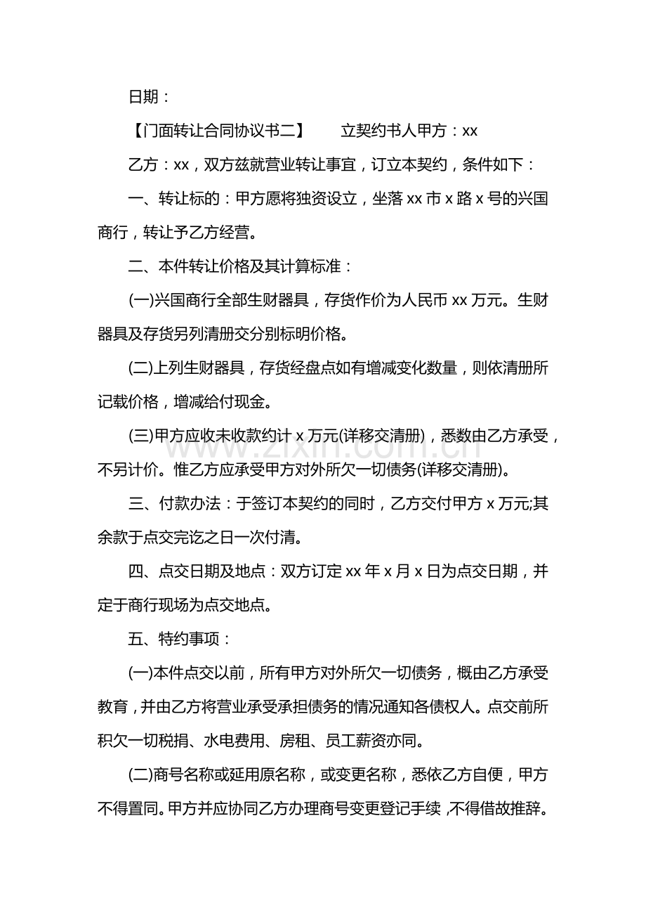 门面转让合同协议书.docx_第3页