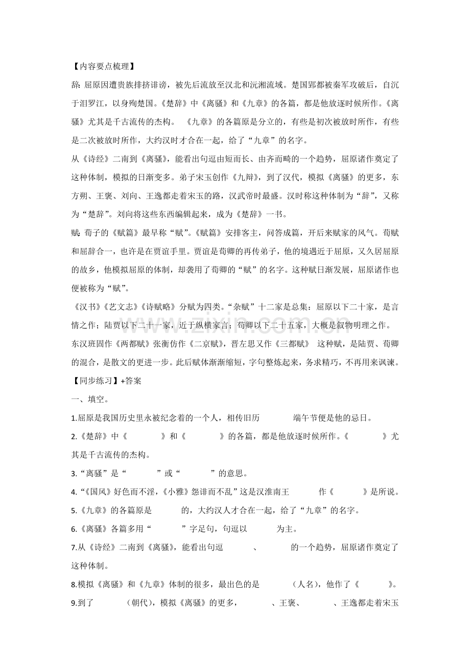 初二语文下册之《词赋》专项训练.docx_第1页