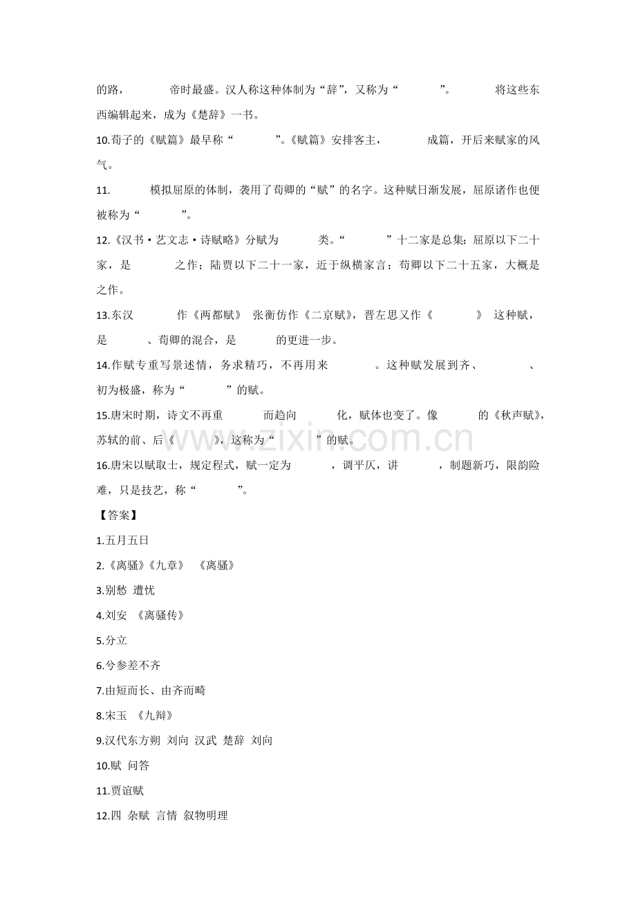 初二语文下册之《词赋》专项训练.docx_第2页