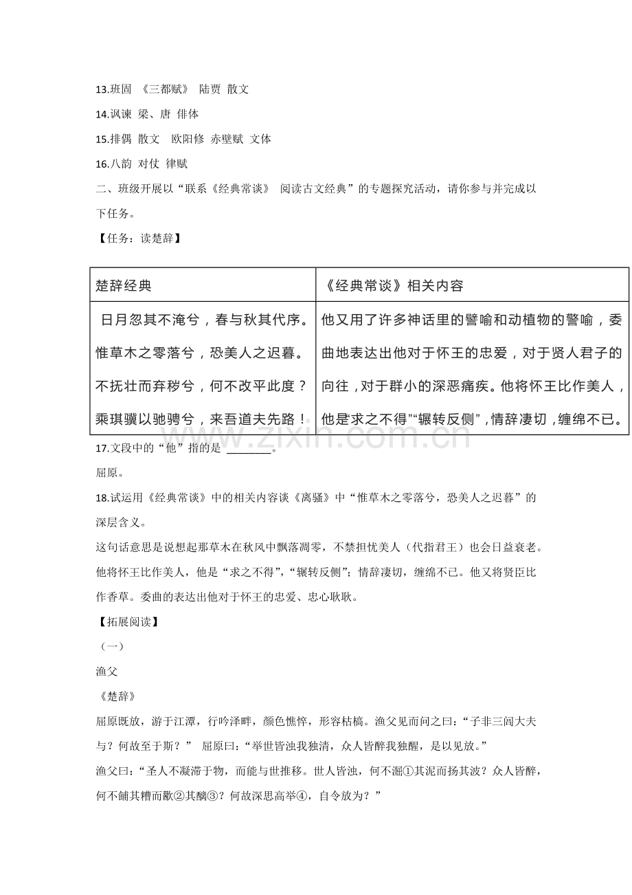 初二语文下册之《词赋》专项训练.docx_第3页