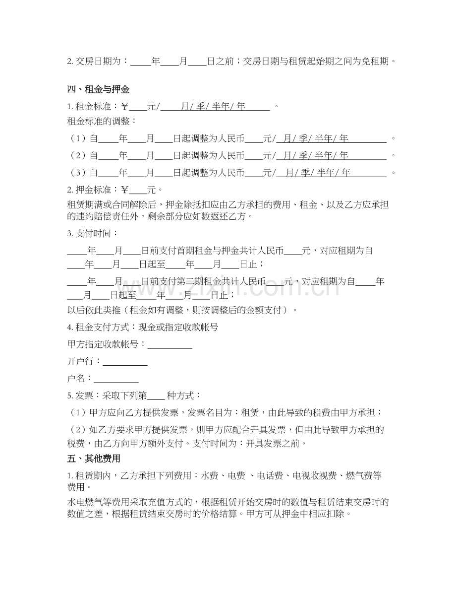 商铺租赁合同.docx_第2页