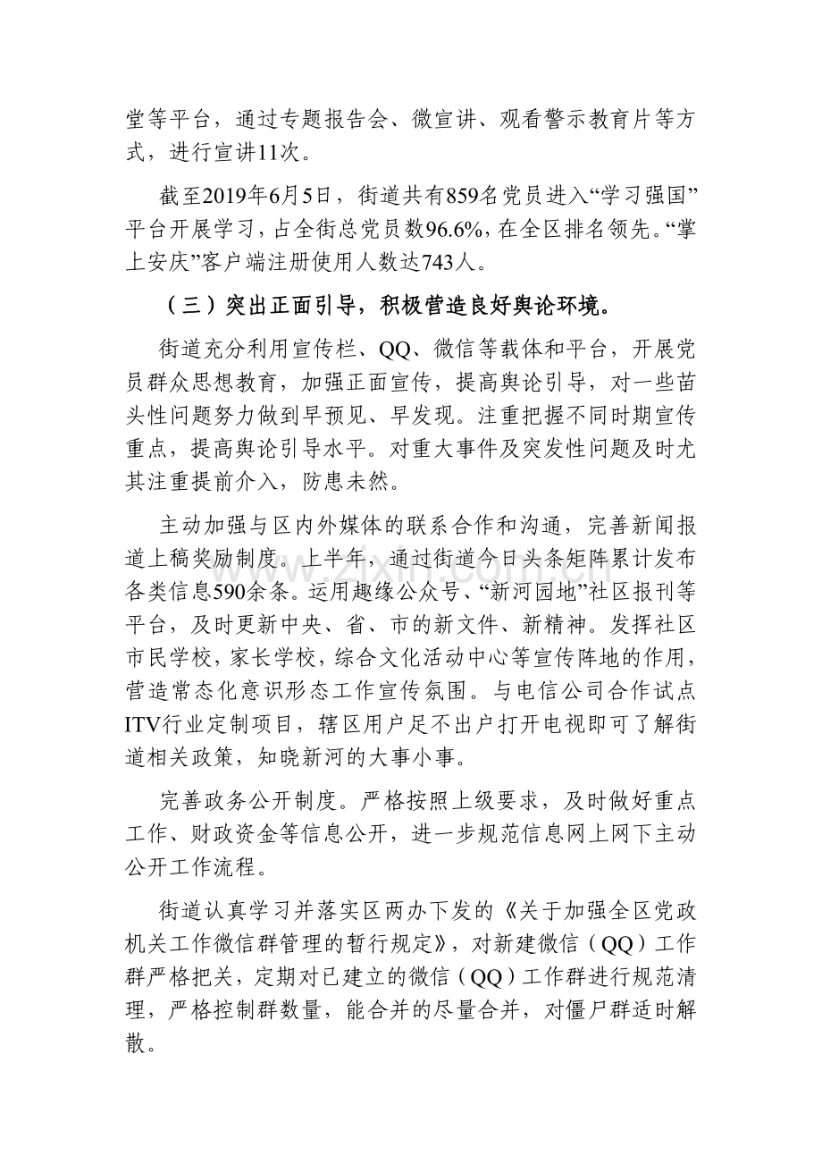 XX街道上半年意识形态工作总结.docx_第2页