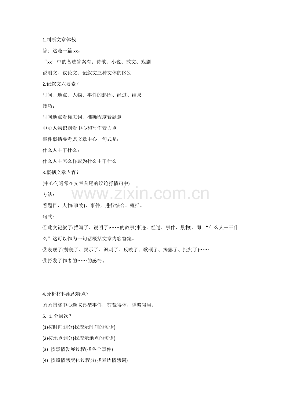 初一语文下册：阅读理解知识点整理.docx_第1页