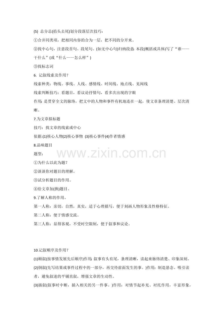 初一语文下册：阅读理解知识点整理.docx_第2页