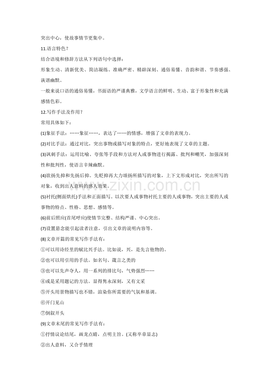 初一语文下册：阅读理解知识点整理.docx_第3页