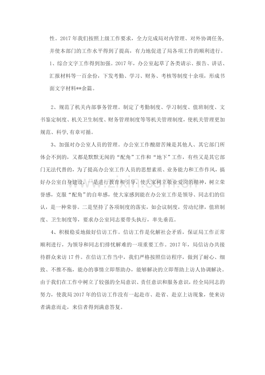 办公室个人17年终总结和18工作计划(包含十九大学习).doc_第2页