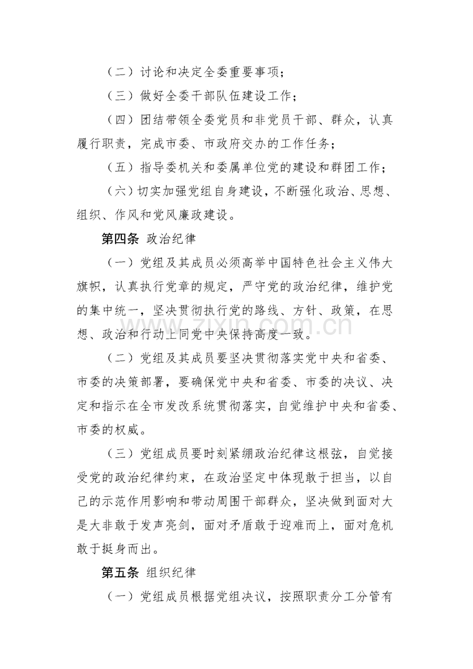 东营发改机关管理制度.pdf_第3页