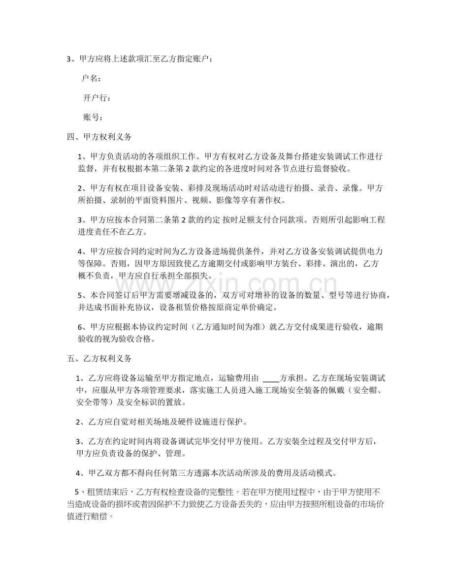 演艺设备租赁安装合同.docx_第2页