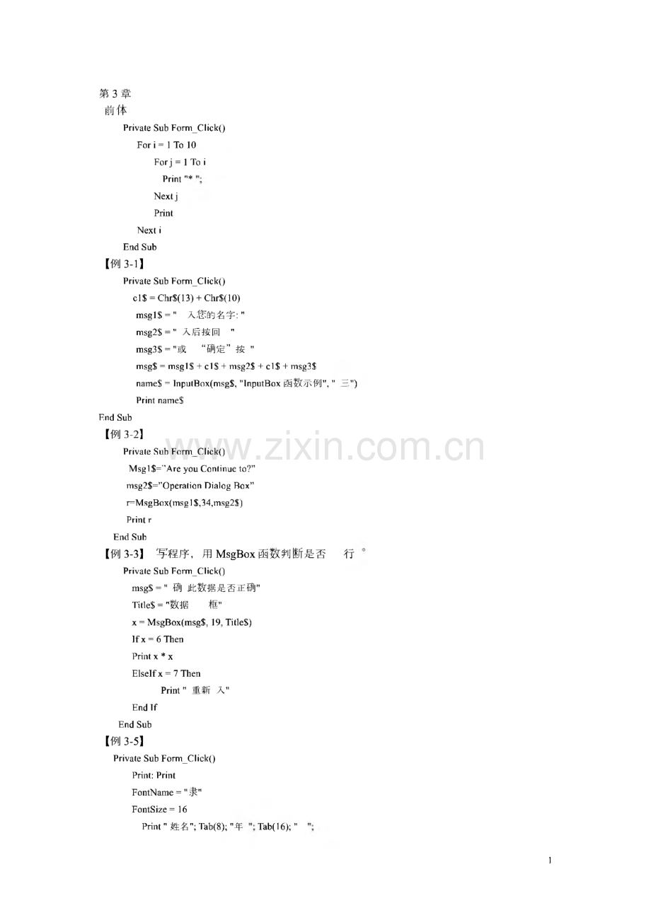 vb数据库编程源代码.pdf_第1页