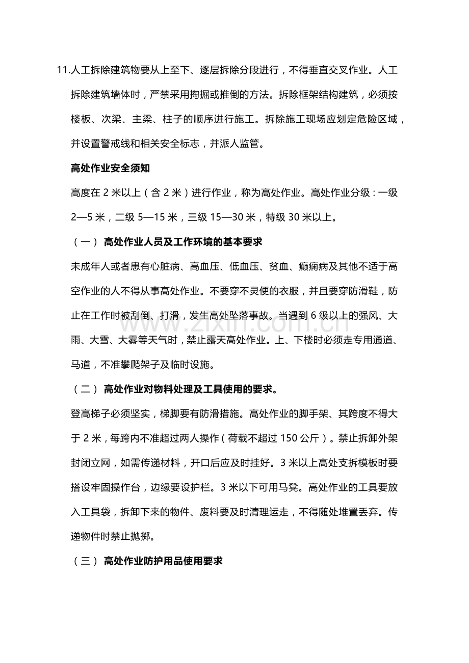 建筑施工安全注意事项.docx_第3页