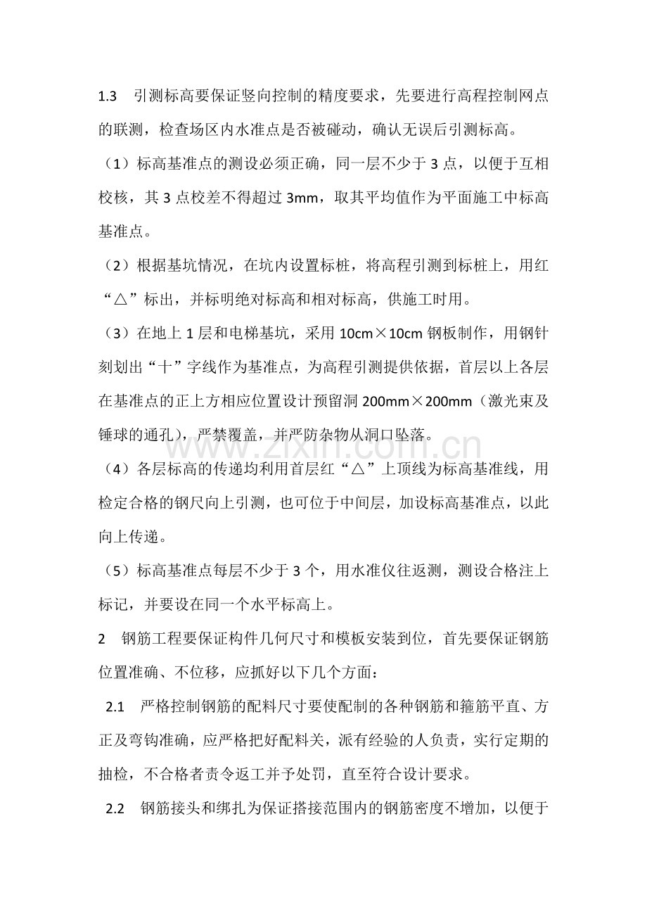 确保清水混凝土质量的施工技术措施.docx_第2页