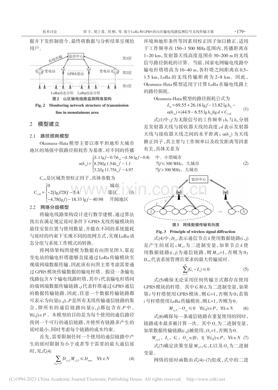 基于LoRa和GPRS的山...电线路监测信号无线传输方案_刘宇.pdf_第3页