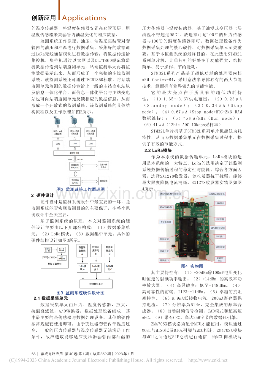 基于LoRa的变压器套管状态监测分析_蔡雍.pdf_第2页
